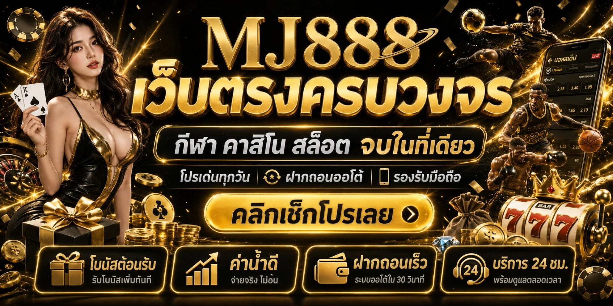 MJ888