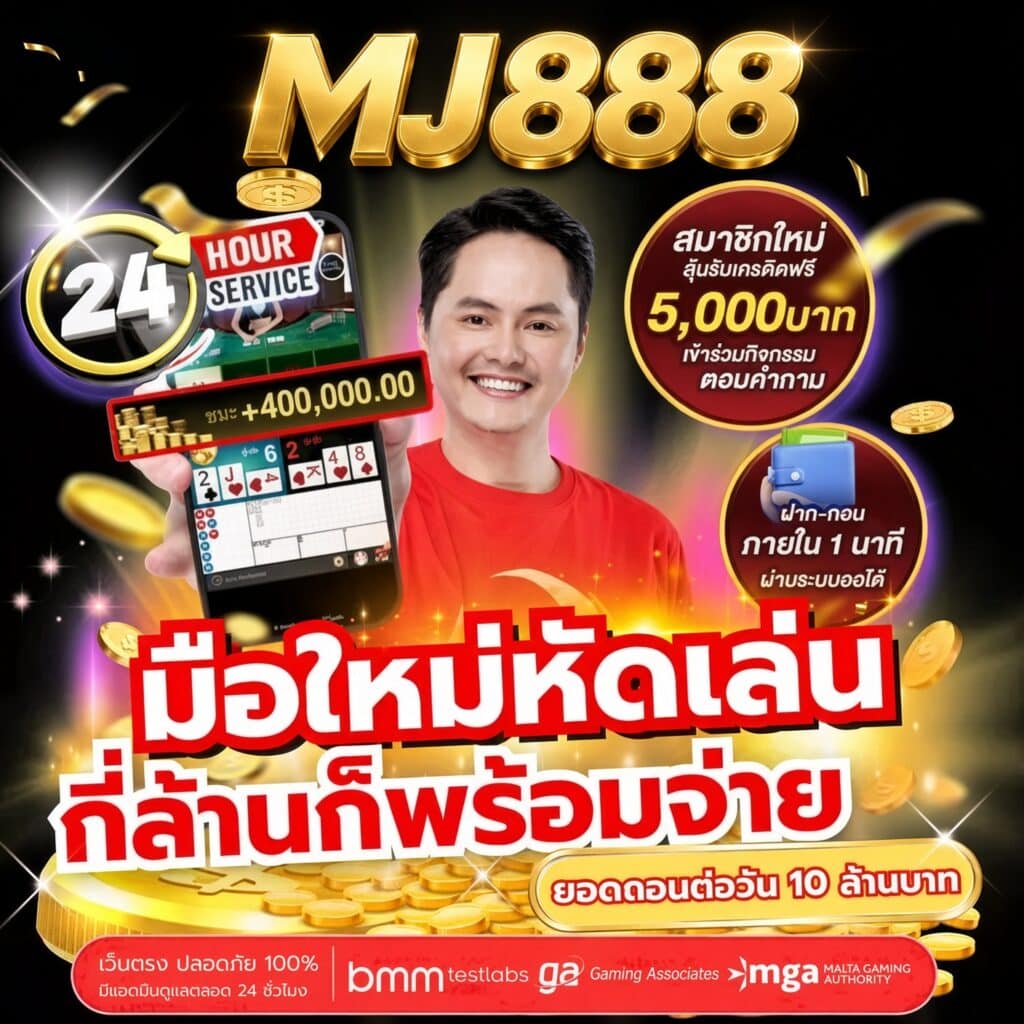 MJ888
